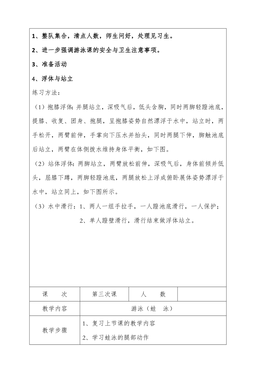 蛙泳教学教案