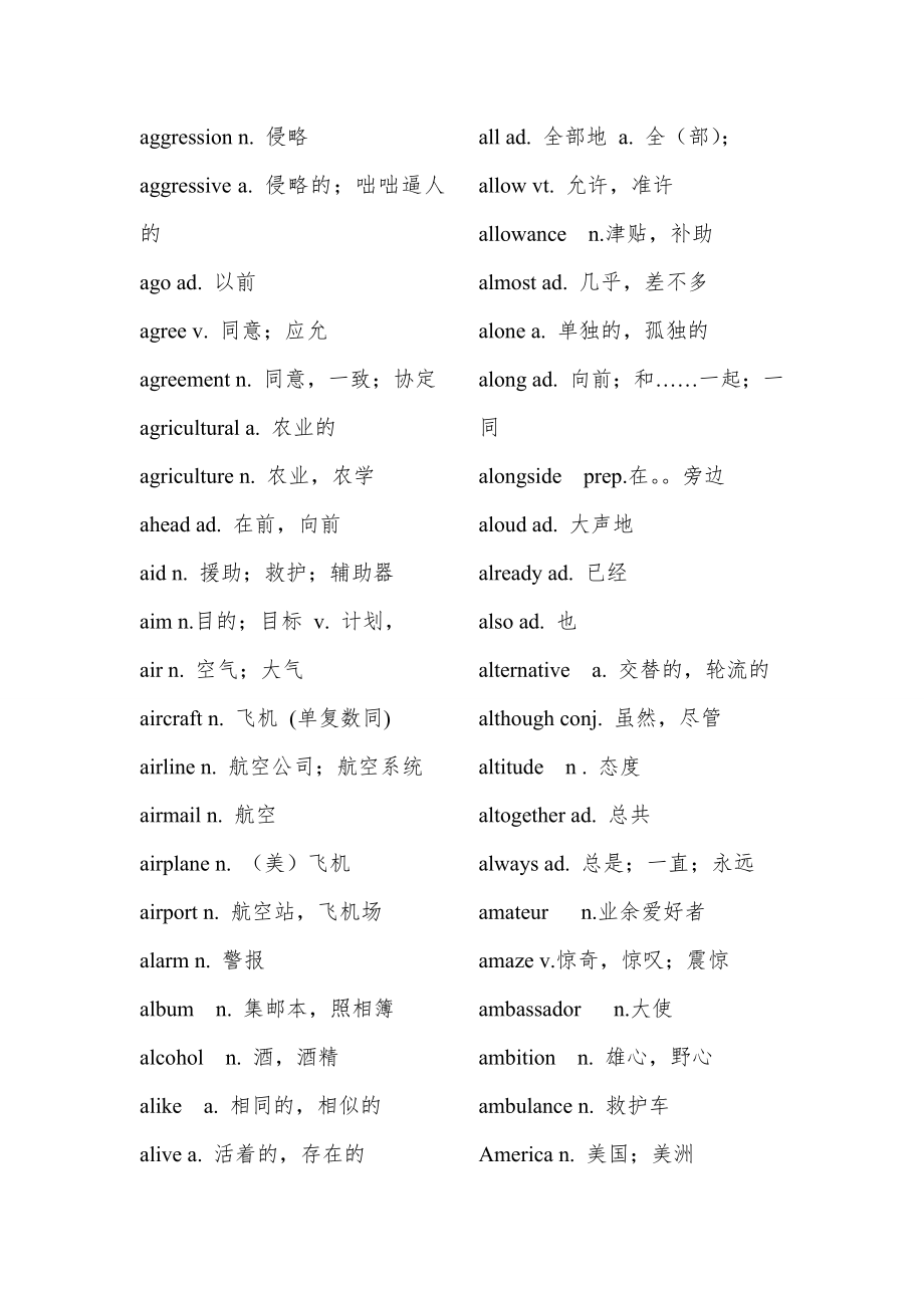 高考英语考纲3500个词汇表1