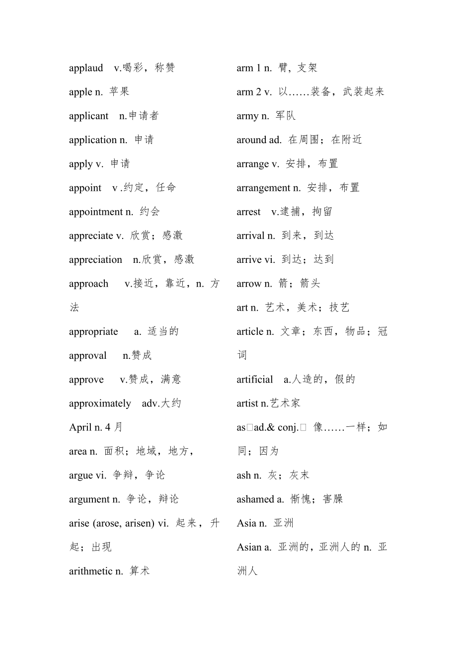 高考英语考纲3500个词汇表1