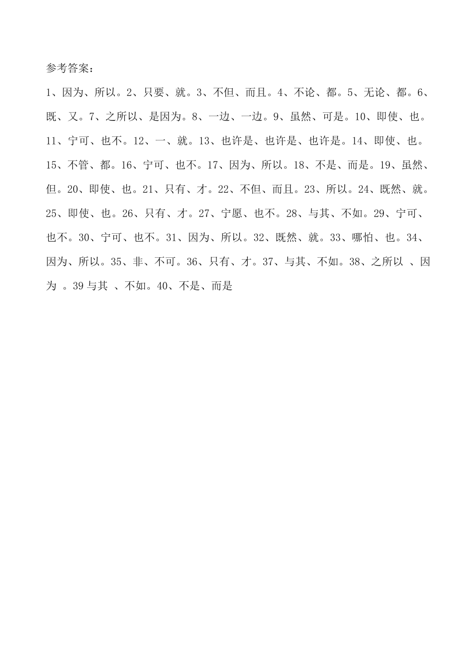 小学三年级关联词小练习答案