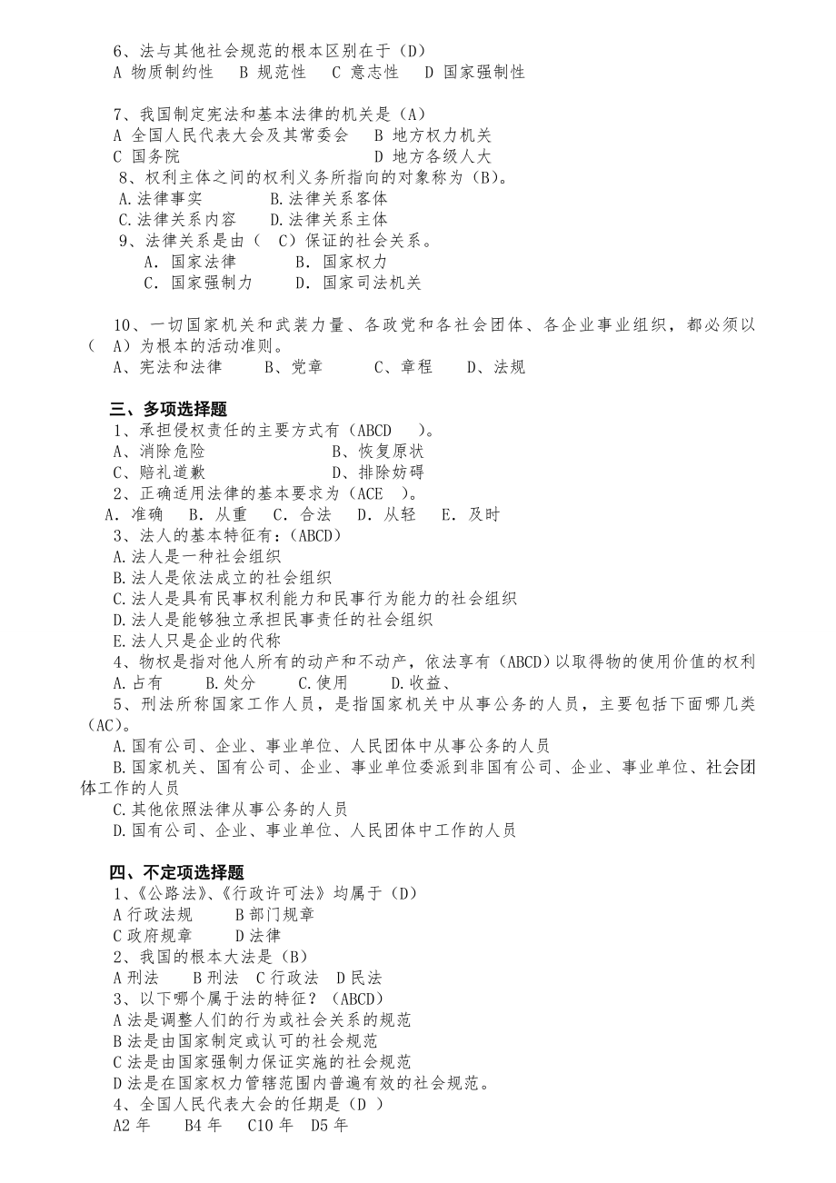 交通运输行政执法人员培训考试题库答案