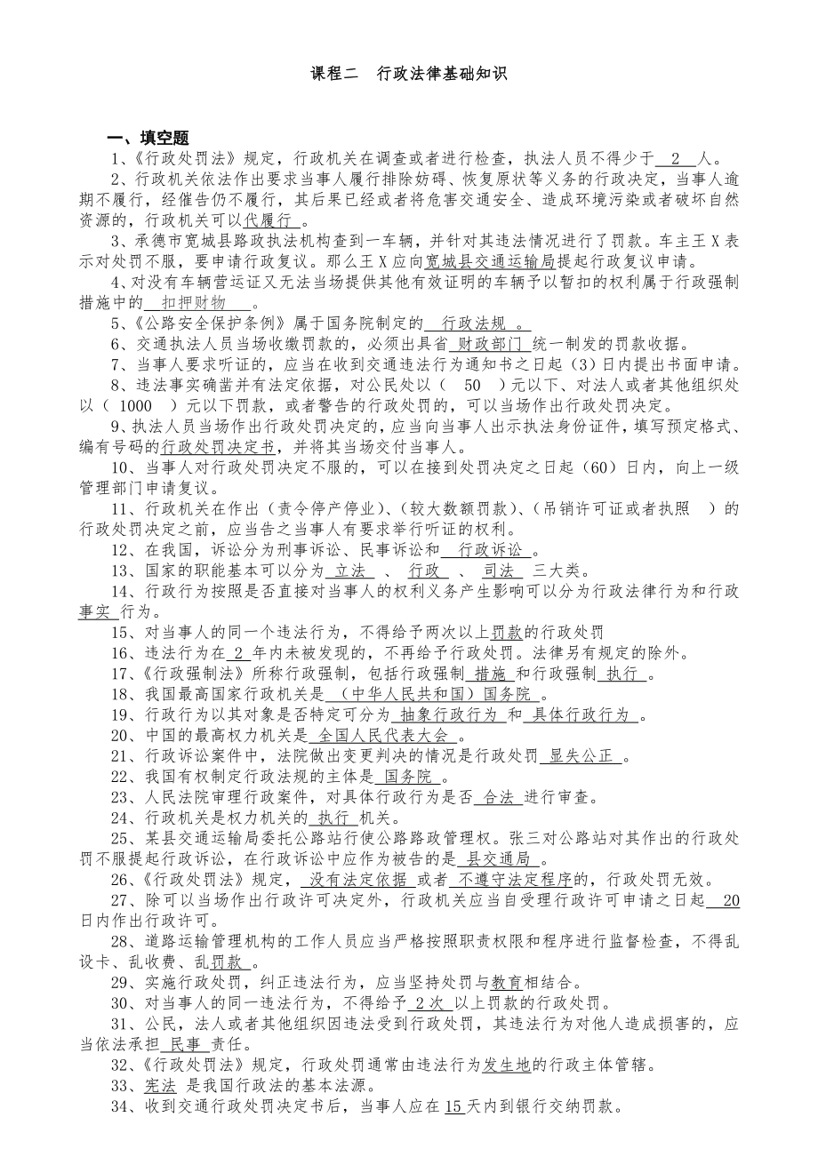 交通运输行政执法人员培训考试题库答案