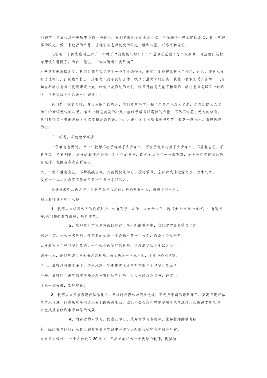 红旗小学教师思想政治教育学习材料