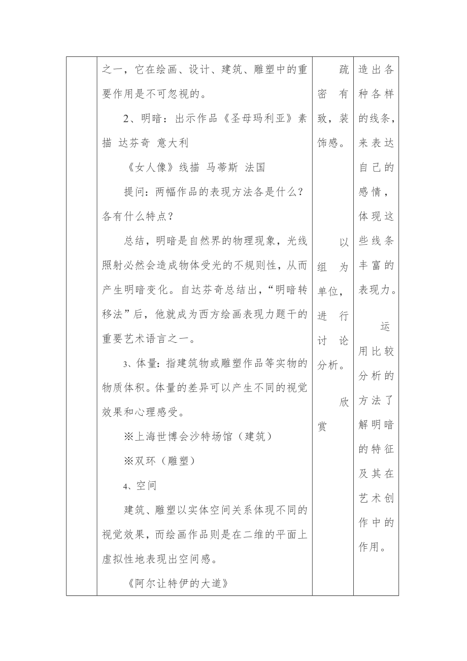 新人教版八年级美术上册教案