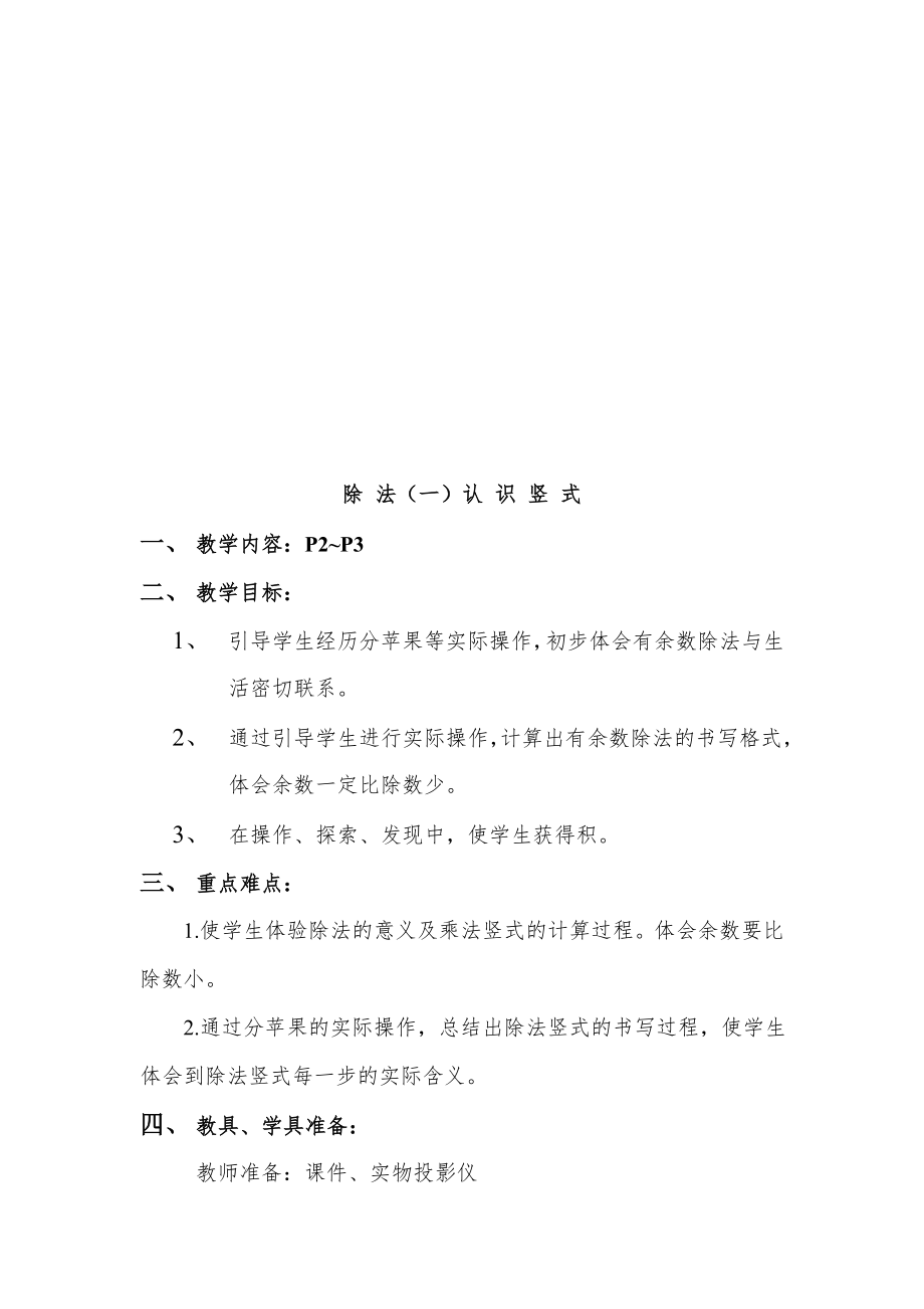 北师大版二年级下册数学教案全册