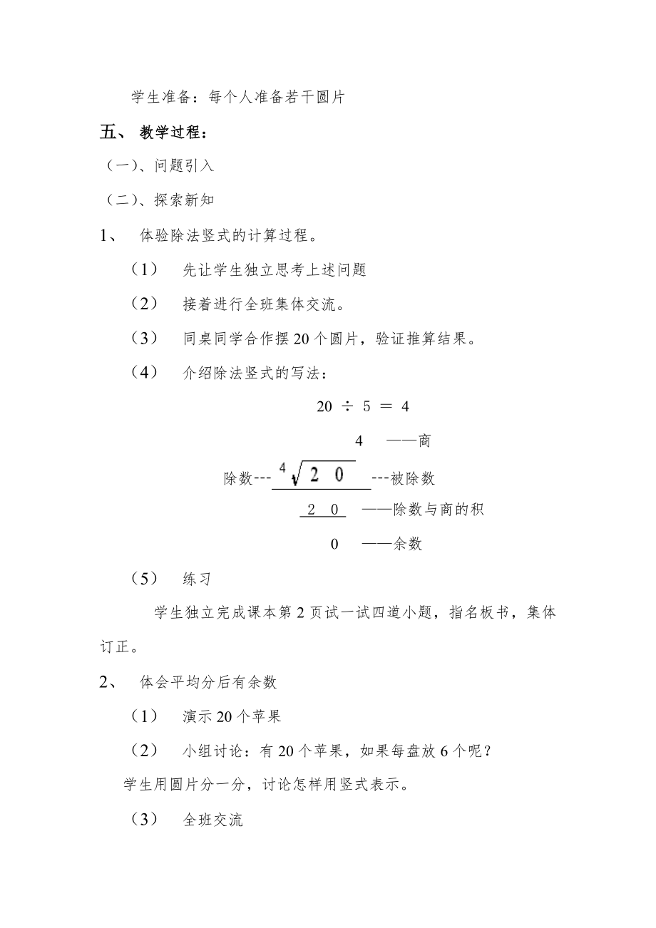 北师大版二年级下册数学教案全册