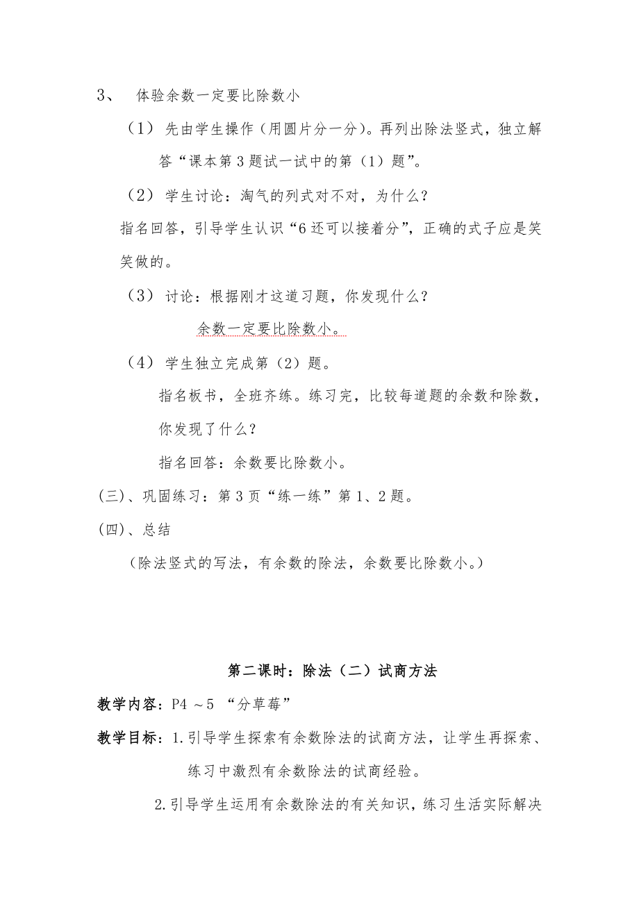 北师大版二年级下册数学教案全册