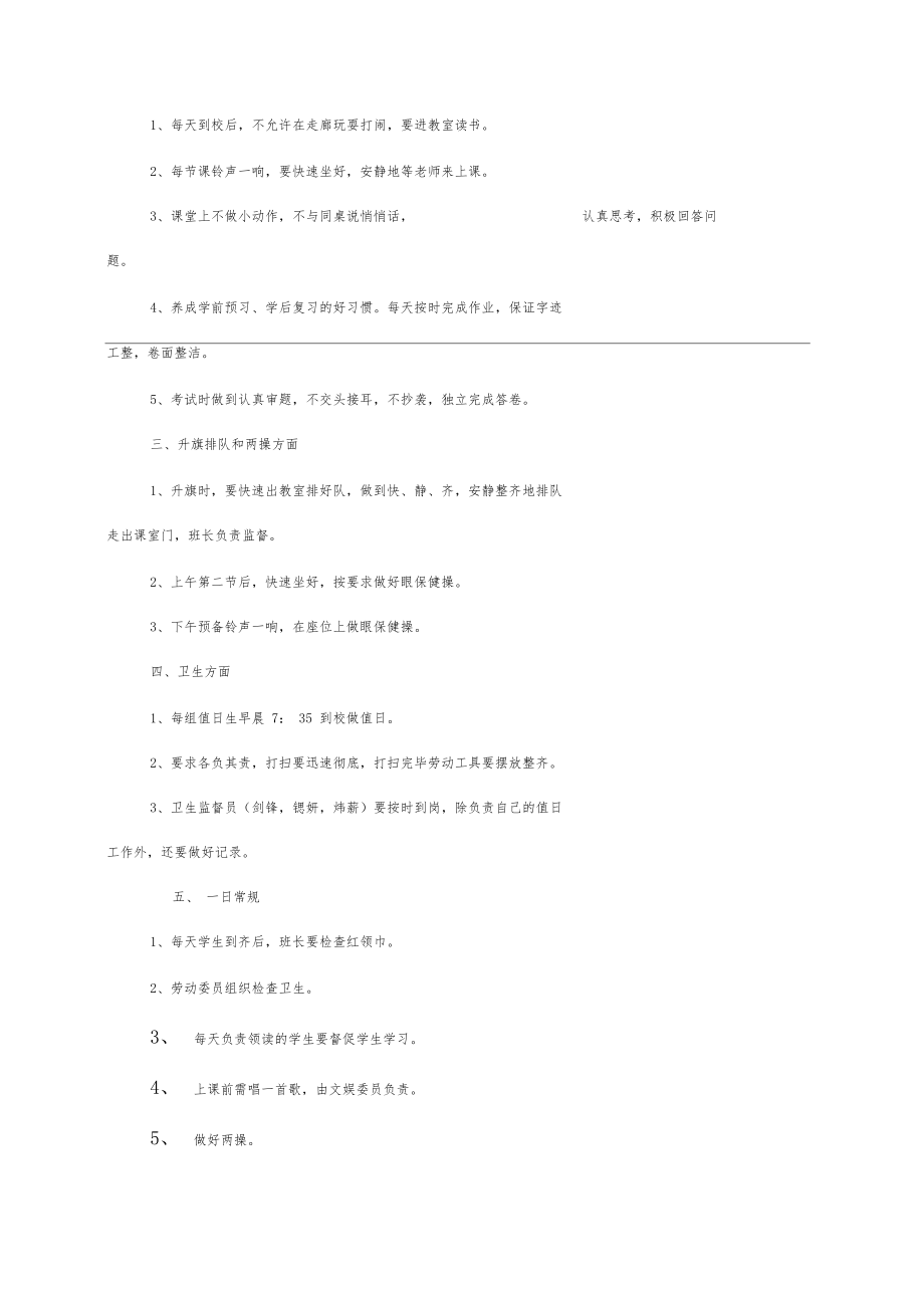 人教版七年级下册生物教学计划