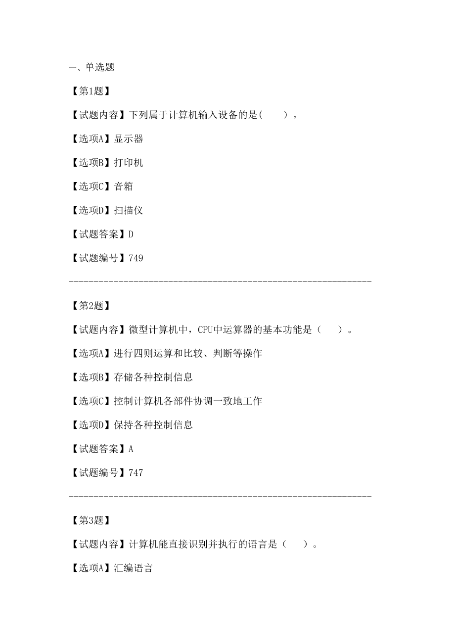 广州市初中信息技术考试试题