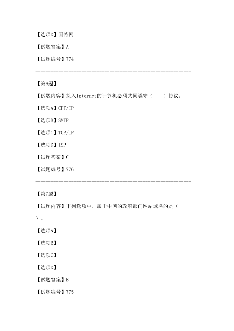 广州市初中信息技术考试试题