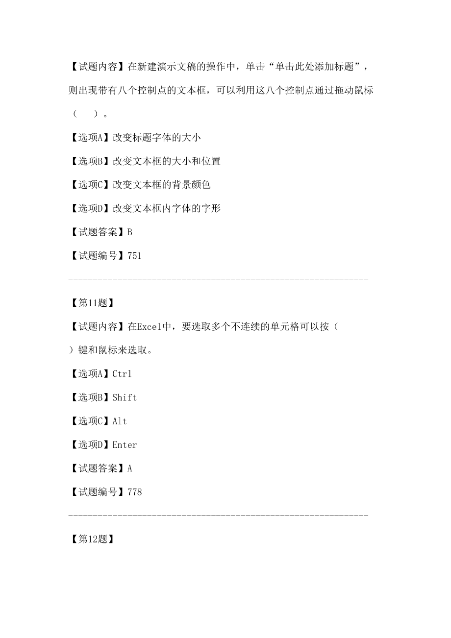 广州市初中信息技术考试试题