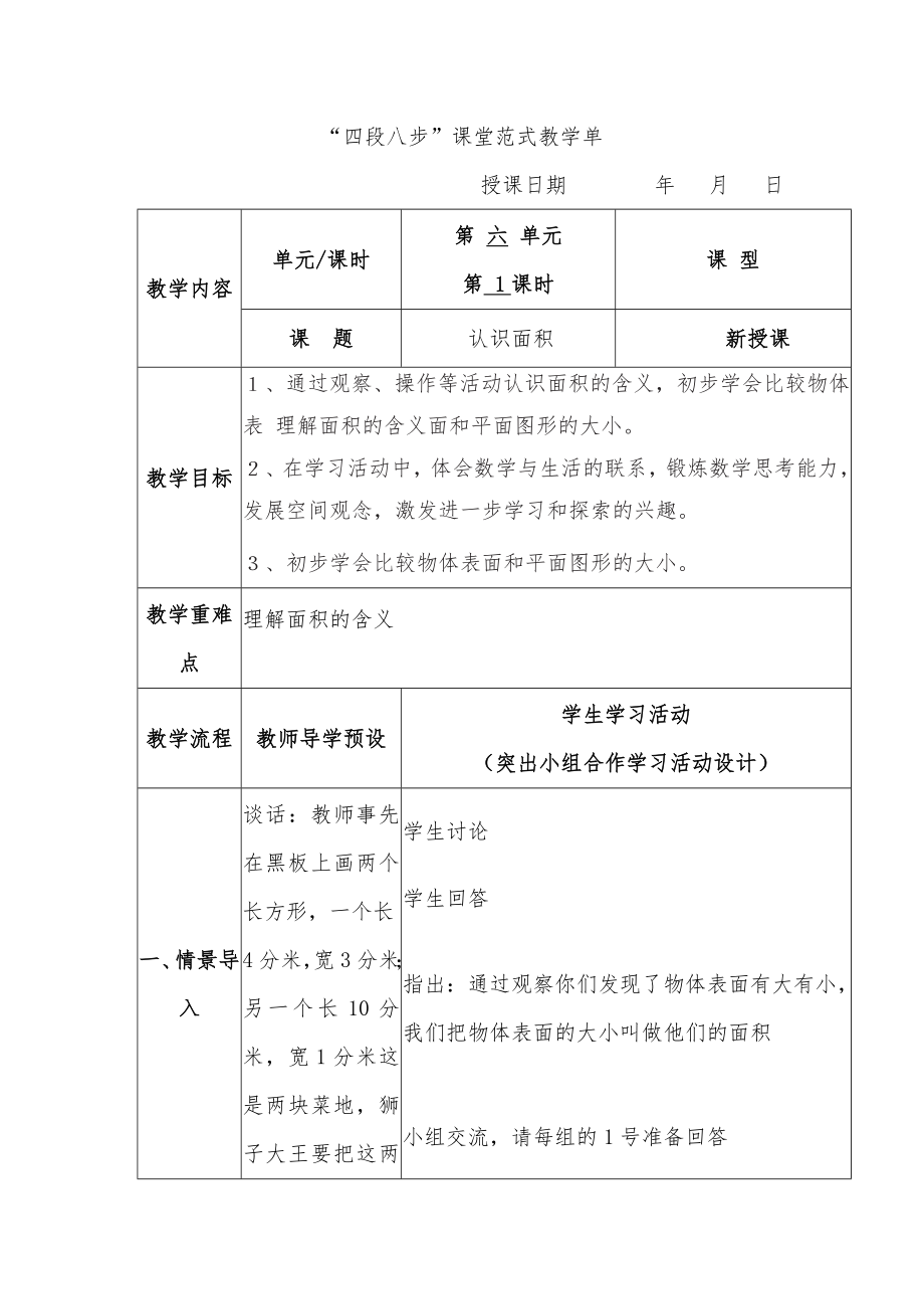 （江苏版）三年级数学下册_认识面积 教学单