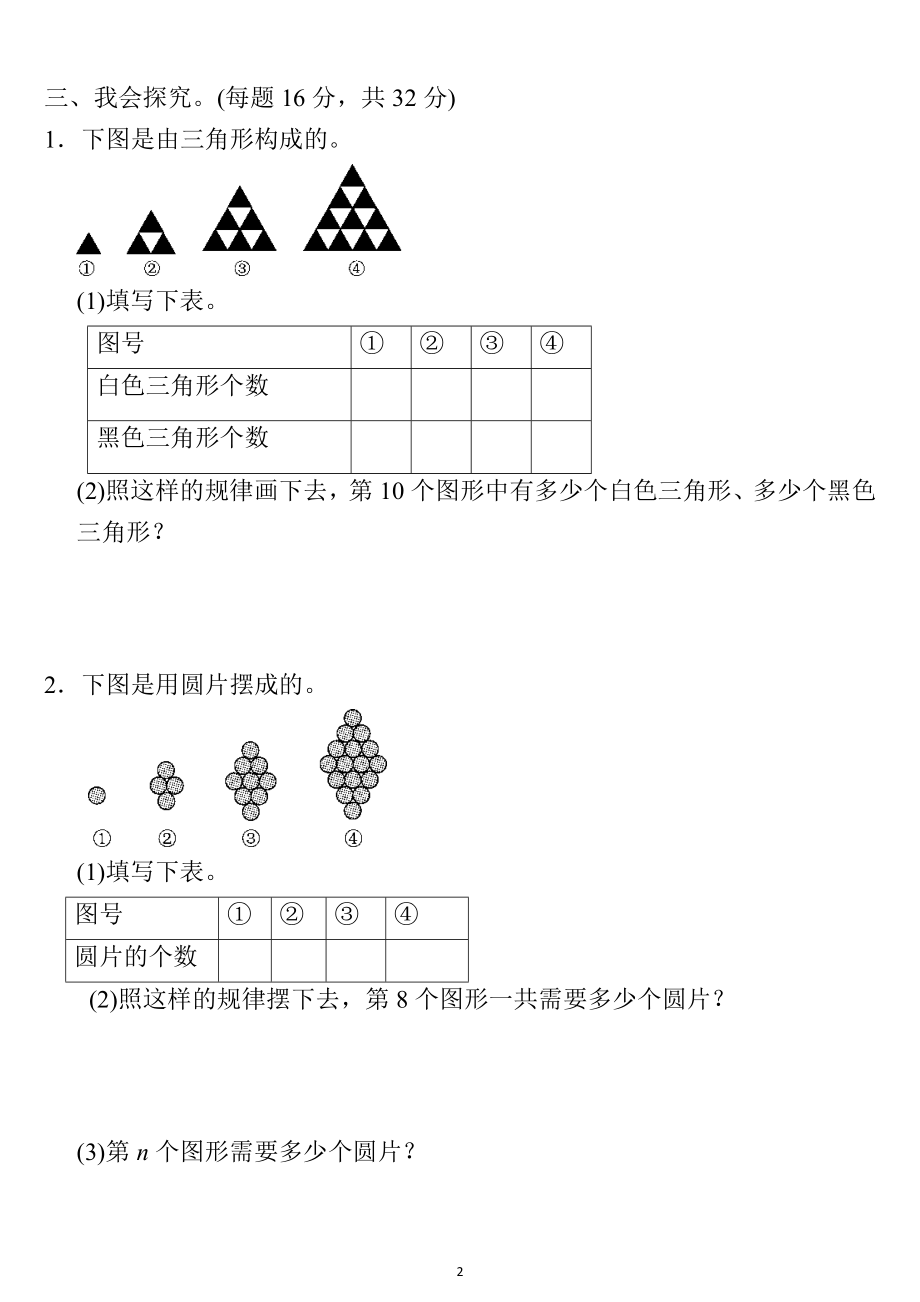 六年级数学上册第八单元检测卷4套 答案