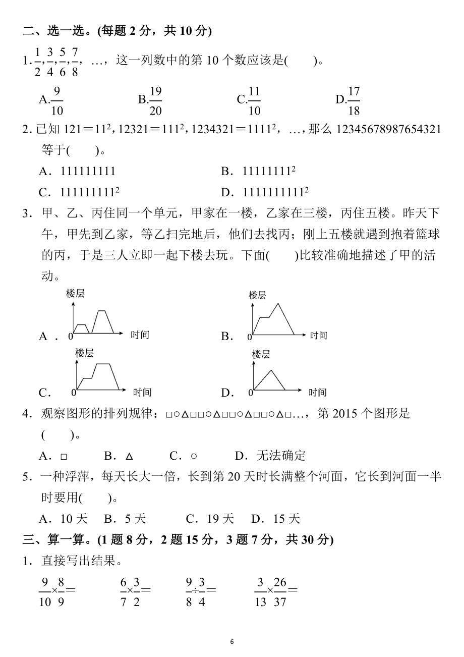 六年级数学上册第八单元检测卷4套 答案