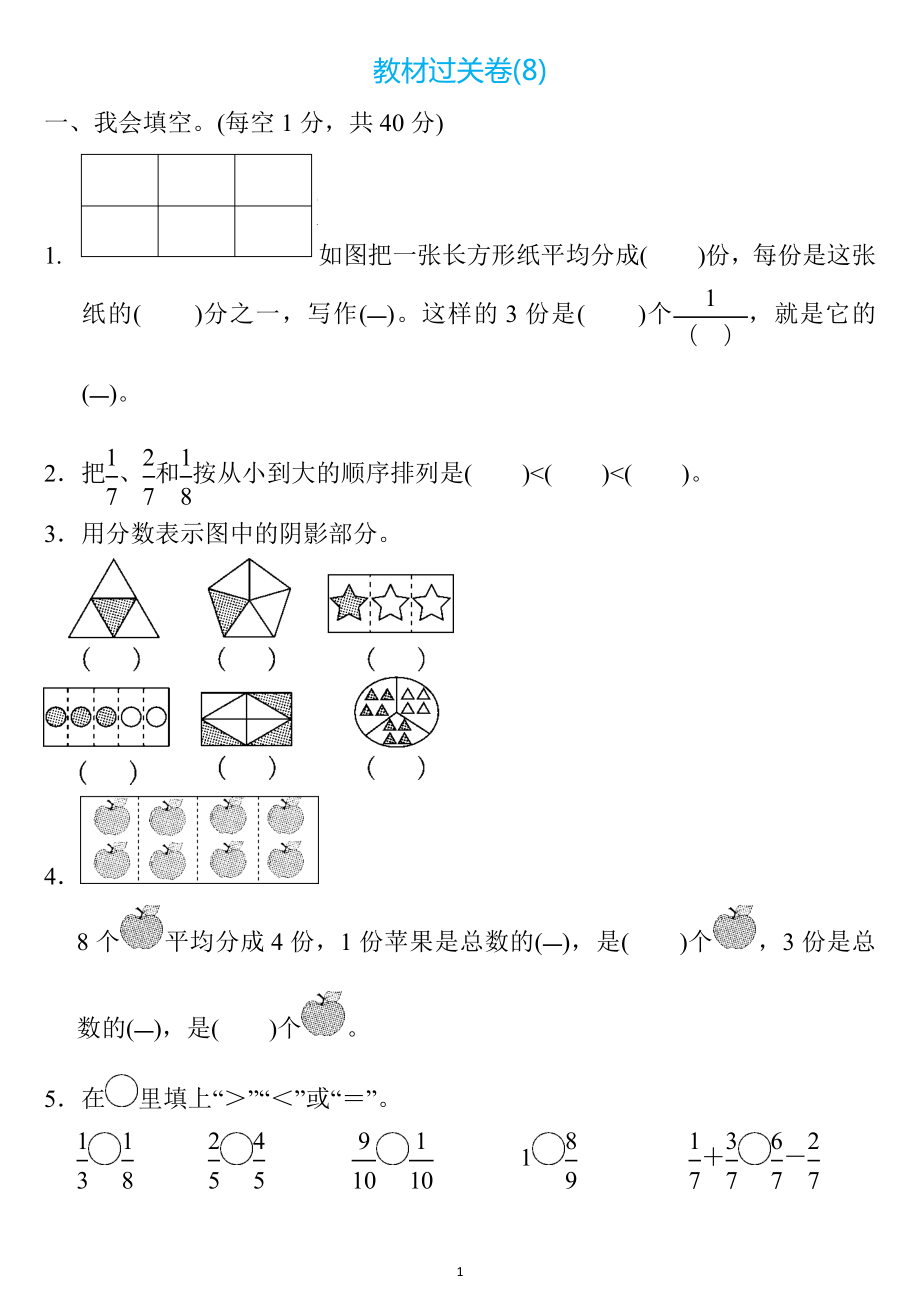 三年级数学上册第八单元检测卷3套 答案