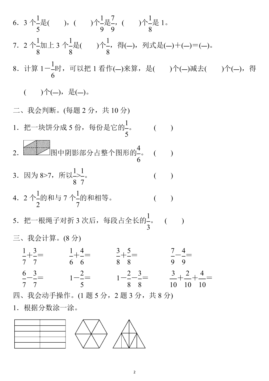 三年级数学上册第八单元检测卷3套 答案