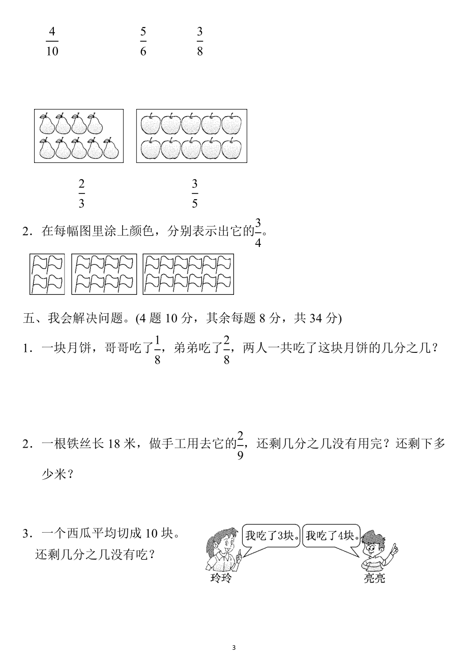 三年级数学上册第八单元检测卷3套 答案