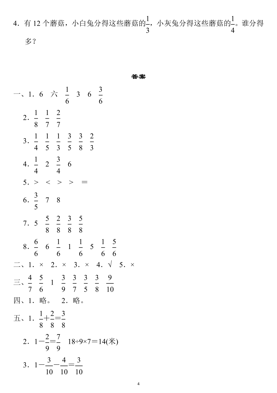 三年级数学上册第八单元检测卷3套 答案