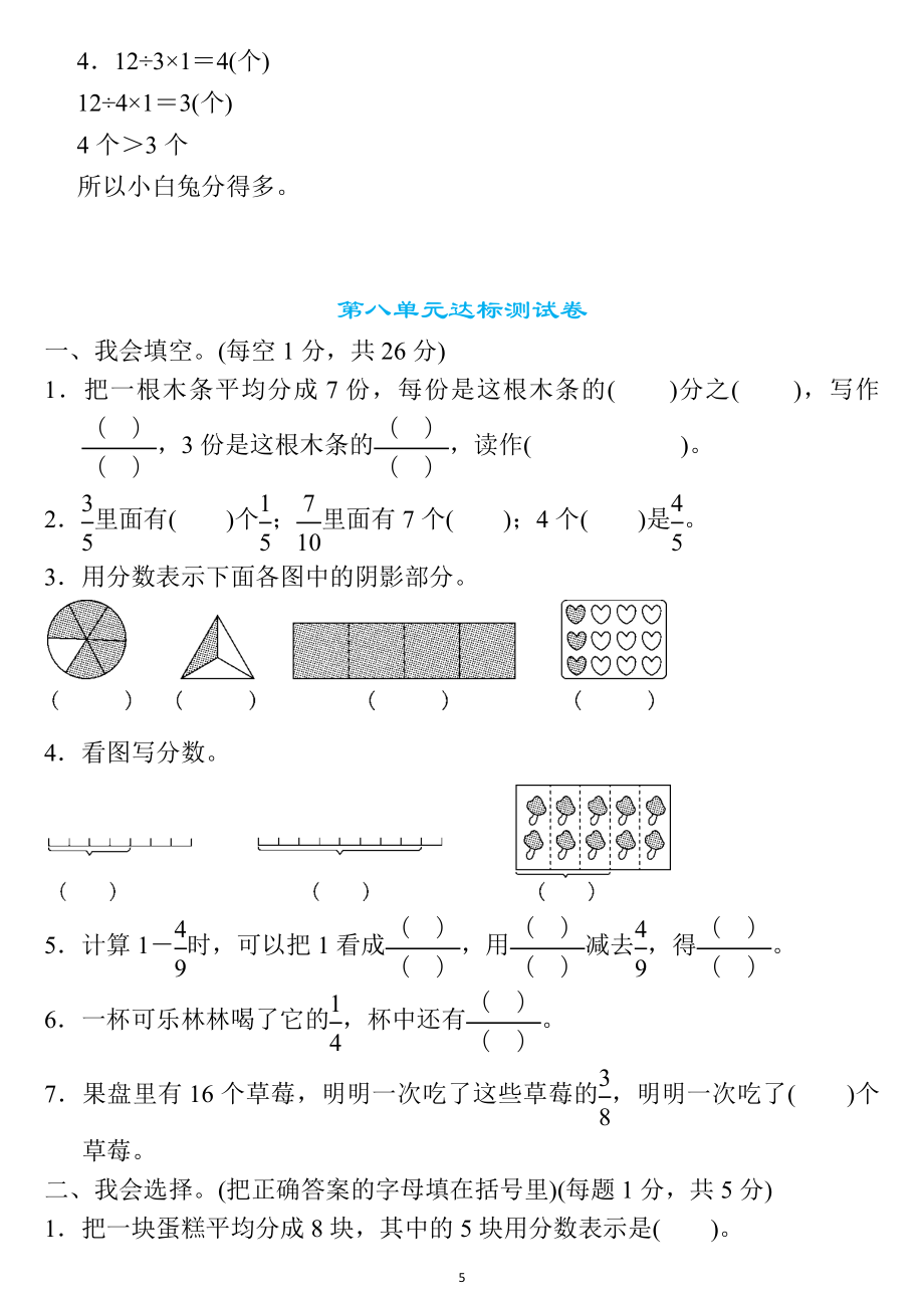 三年级数学上册第八单元检测卷3套 答案