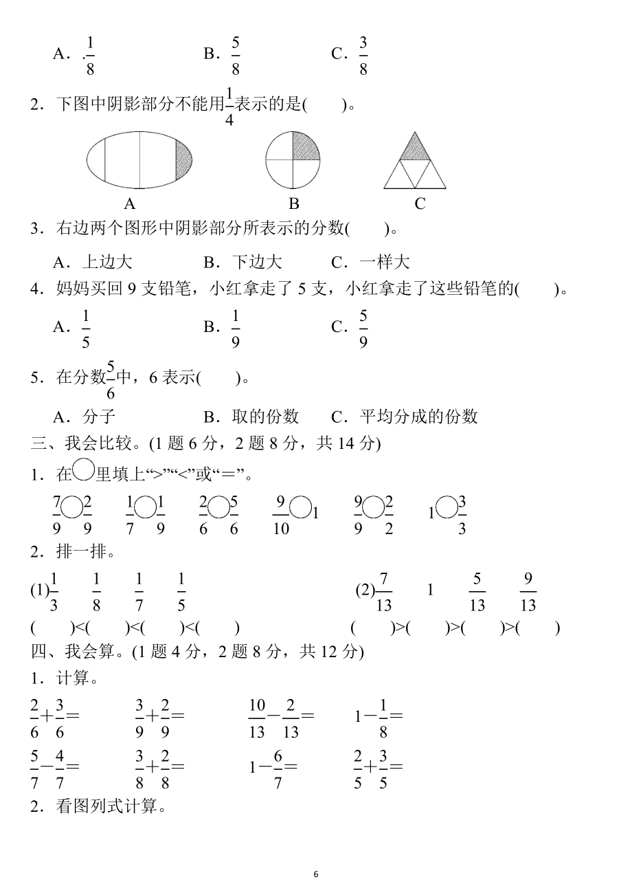 三年级数学上册第八单元检测卷3套 答案