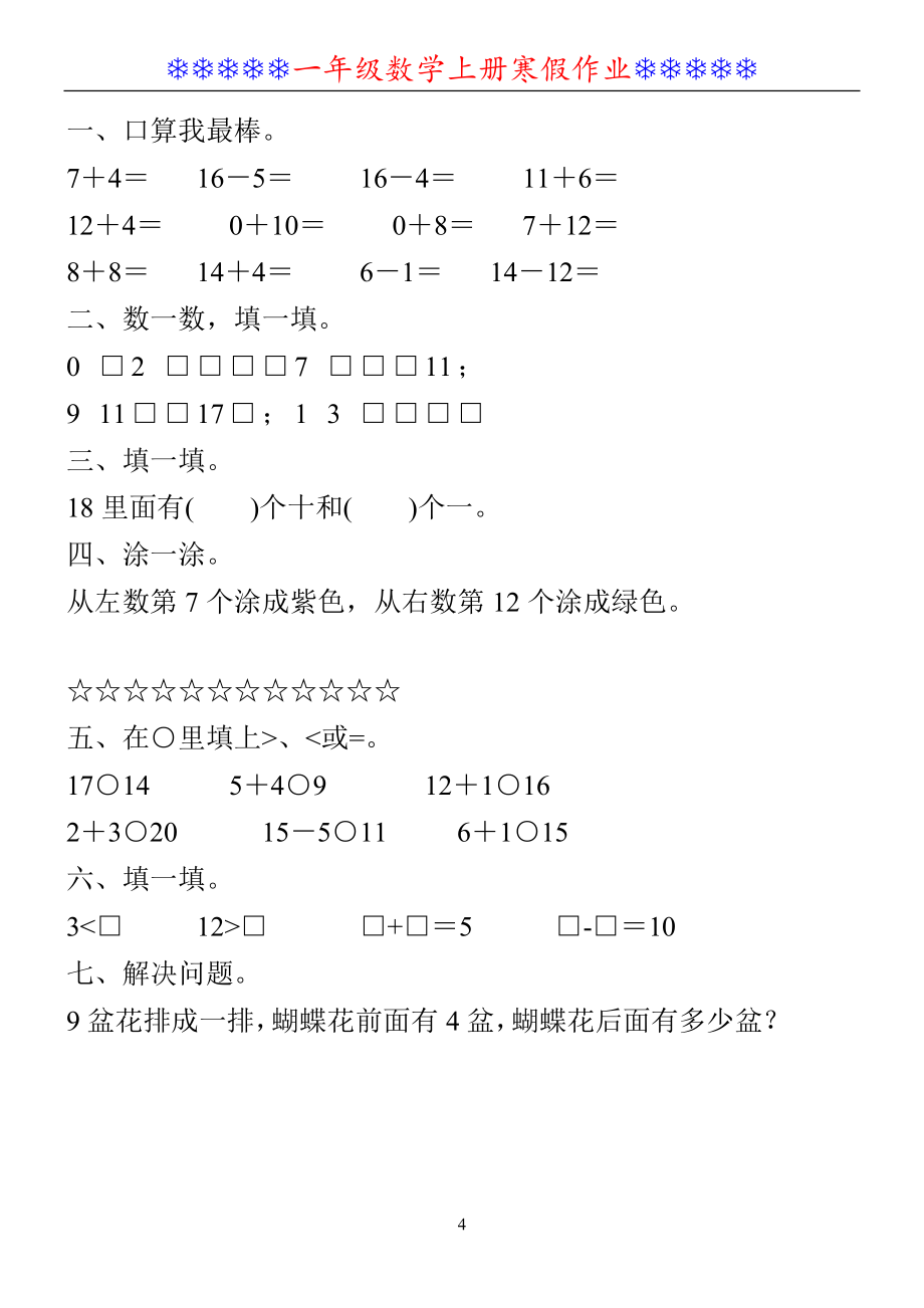 一年级数学上册《寒假作业》30套