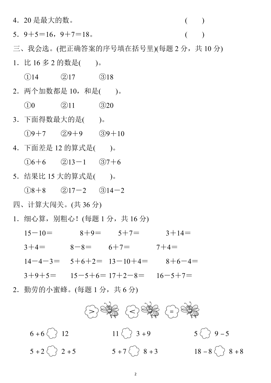 一年级数学上册《模块过关》4套 答案