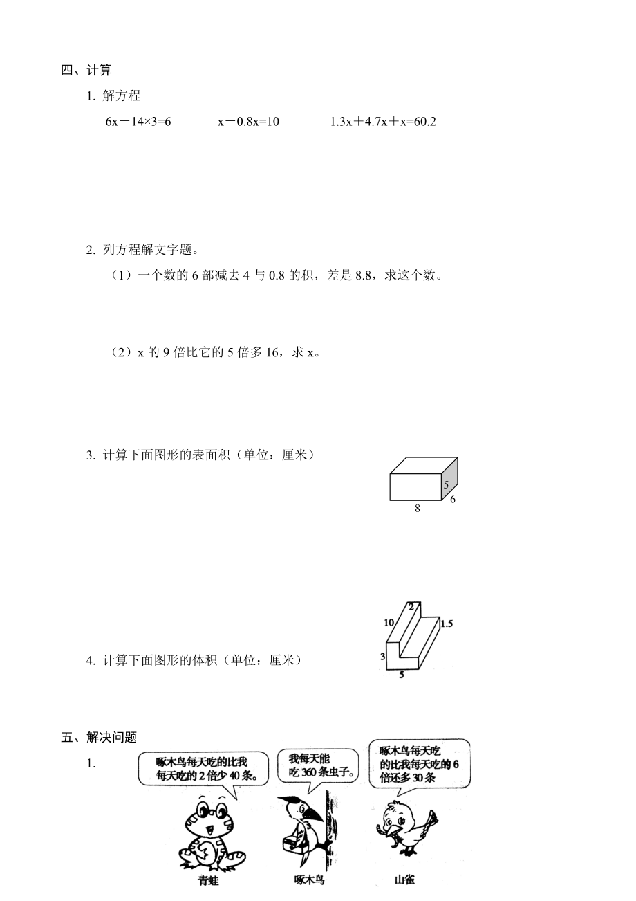 六年级数学上册《寒假作业》