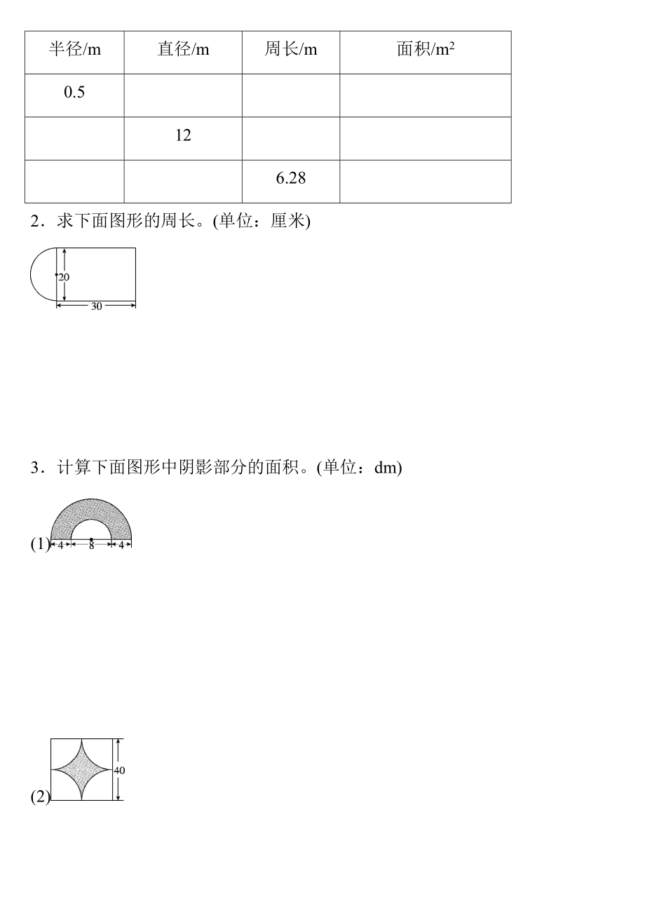 六年级数学上册第五单元检测卷4套+答案