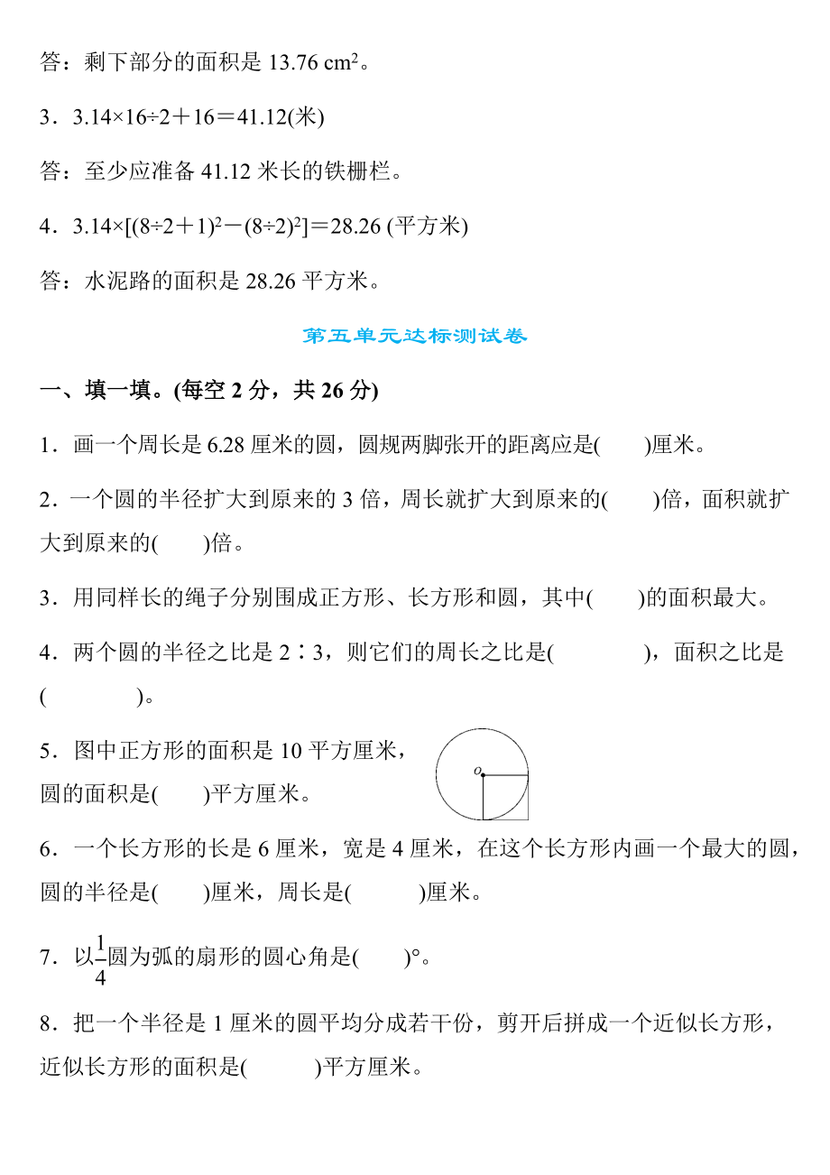 六年级数学上册第五单元检测卷4套+答案