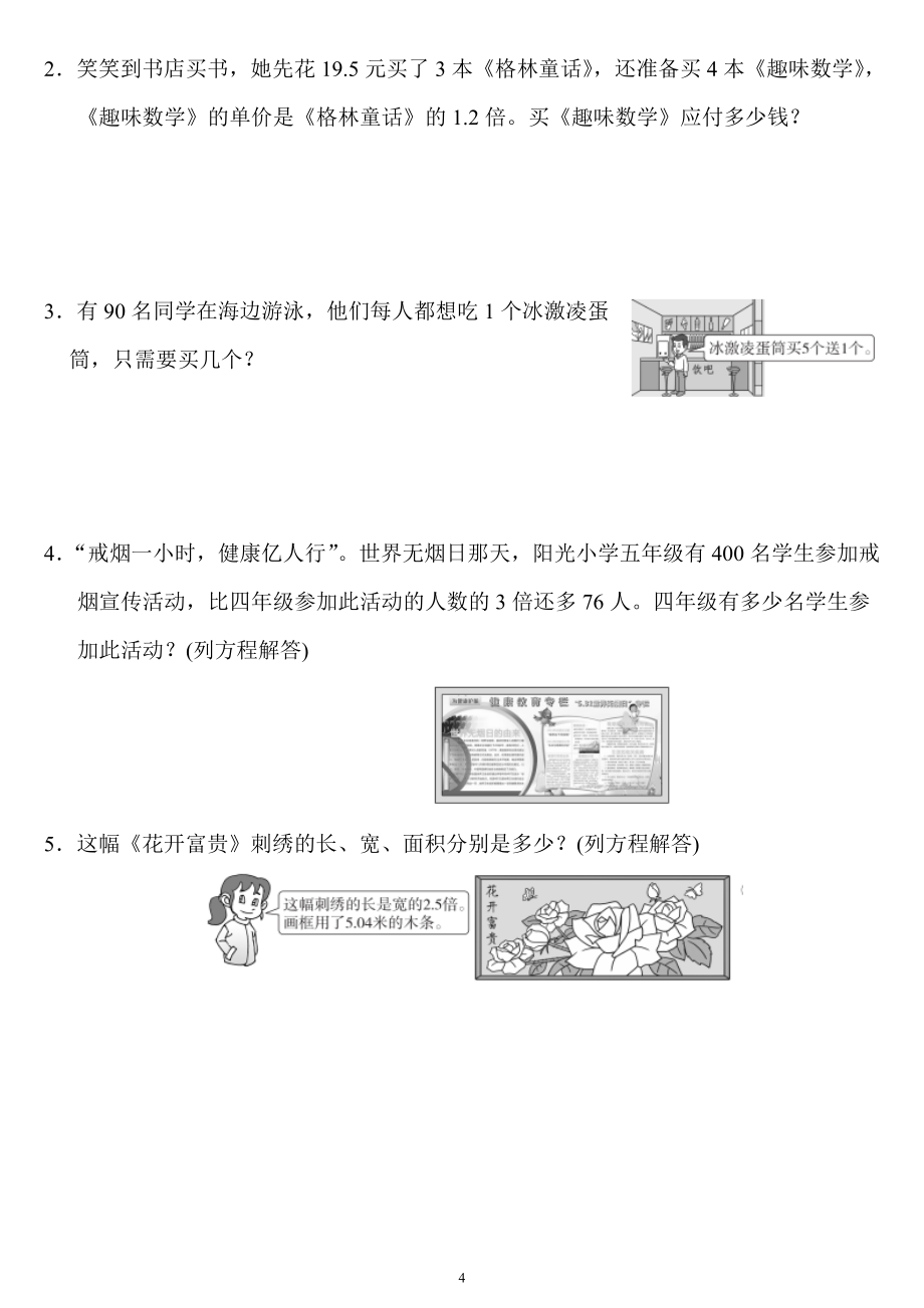 五年级数学上册《模块过关卷》4套 答案