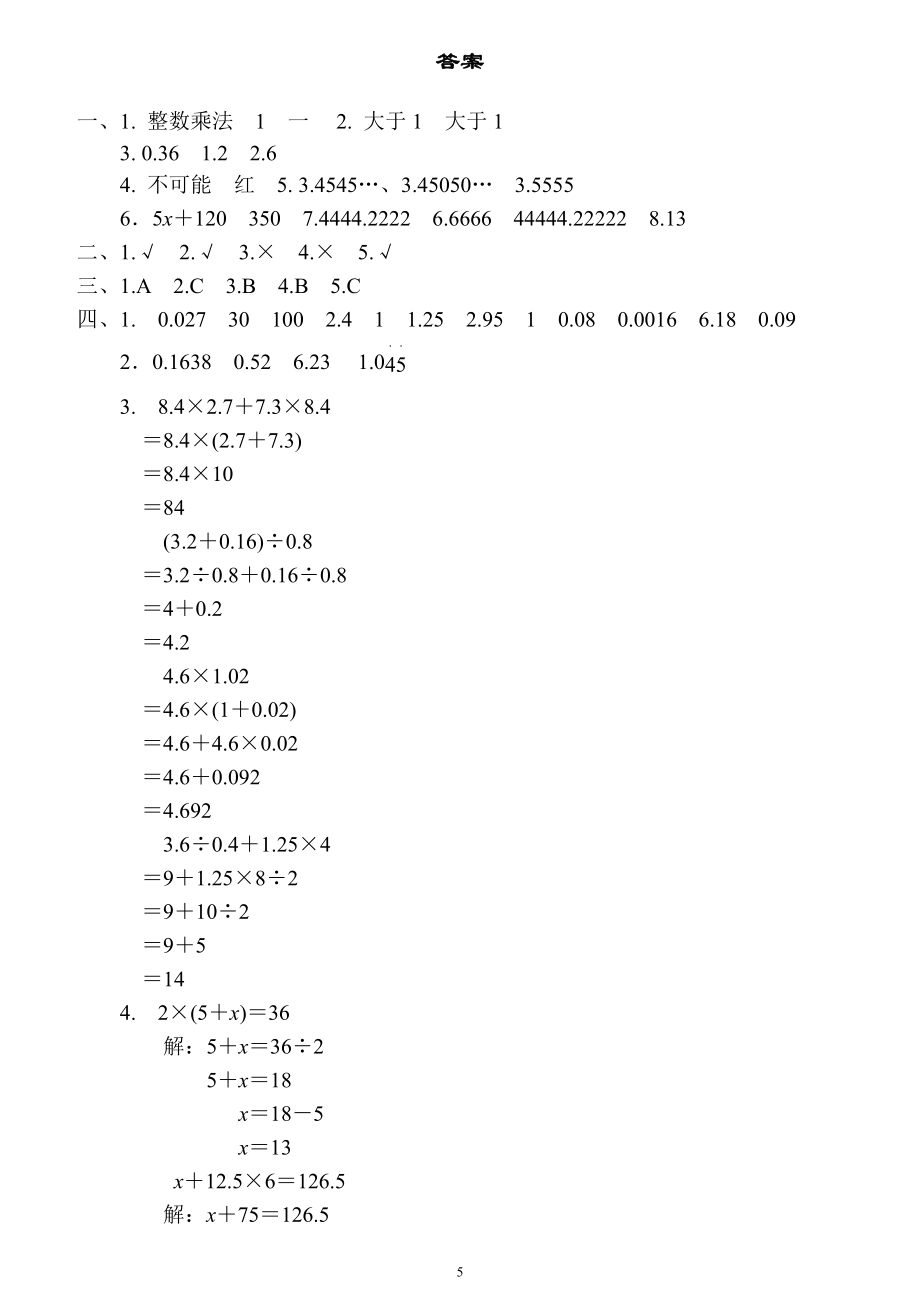 五年级数学上册《模块过关卷》4套 答案