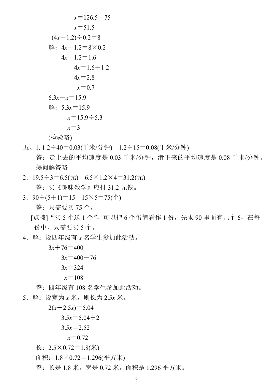 五年级数学上册《模块过关卷》4套 答案