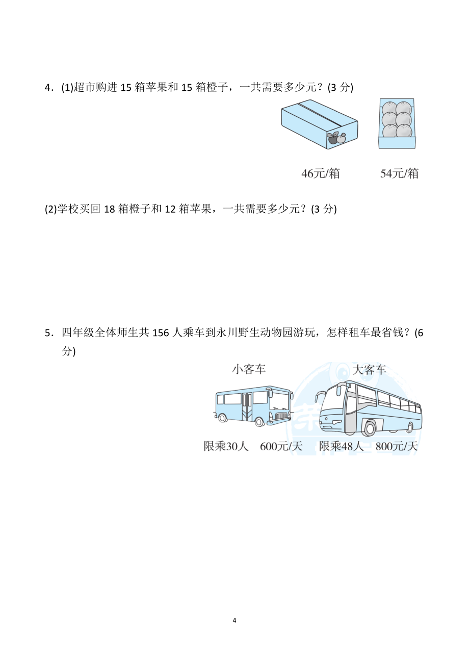 四年级数学下册《期末专项复习卷》全11套+答案