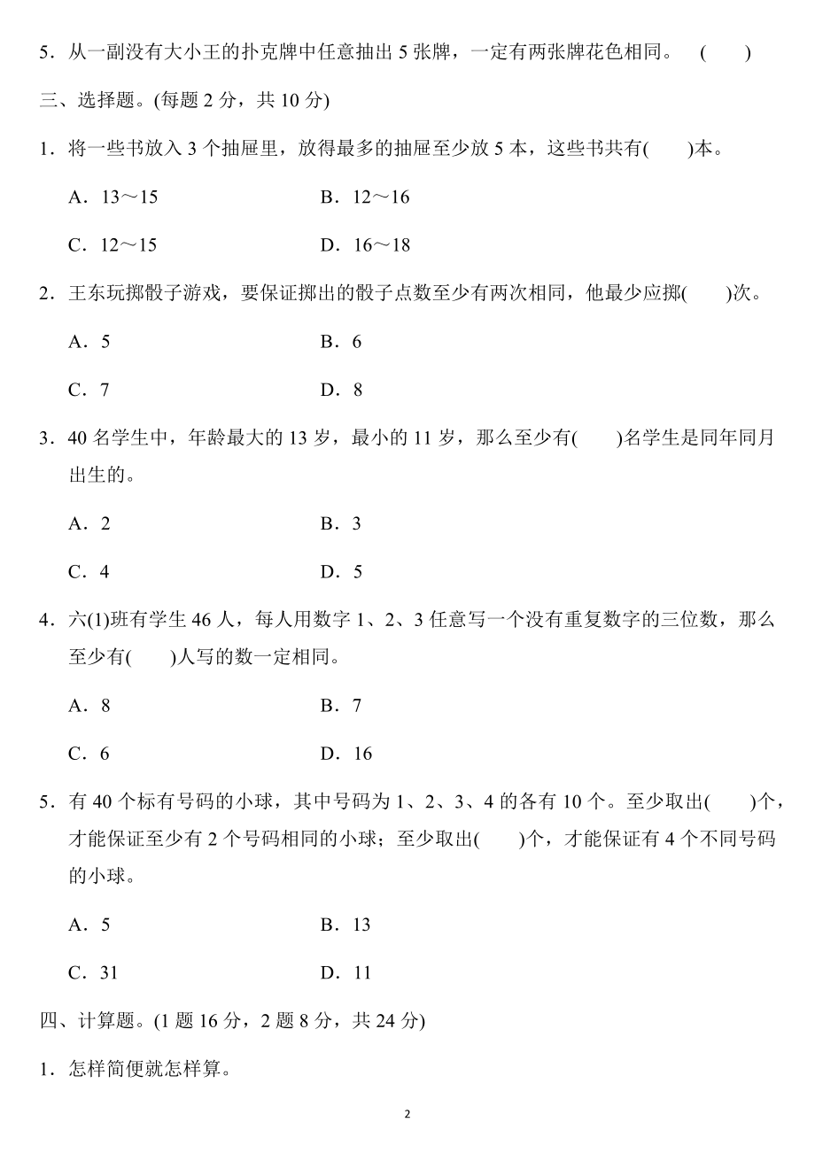 六年级数学下册第五单元检测卷4套+答案