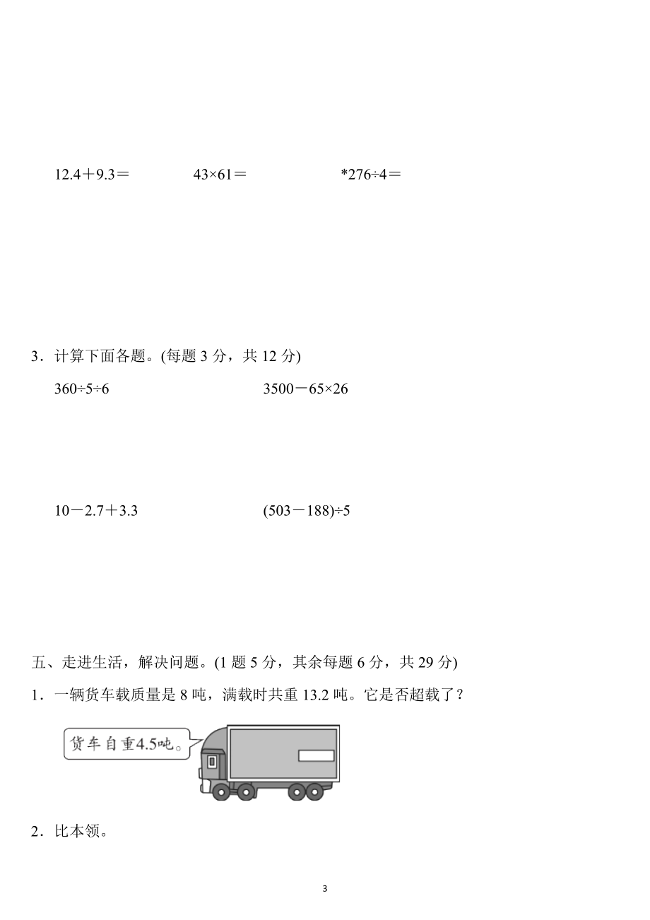 三年级数学下册《期末专项复习卷》全11套 答案