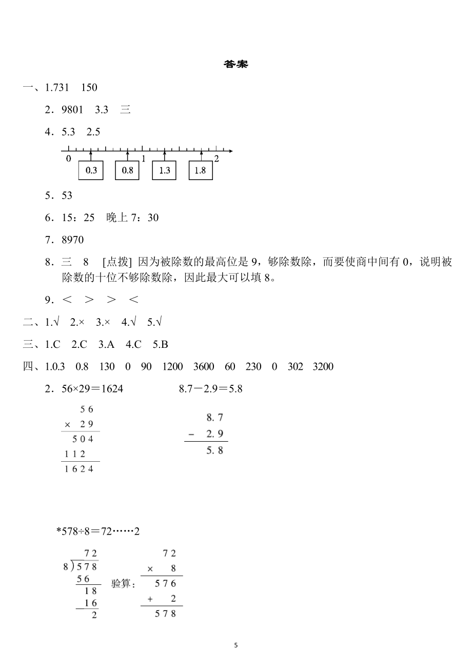 三年级数学下册《期末专项复习卷》全11套 答案