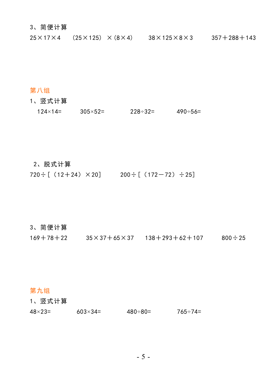 四年级数学寒假计算能力训练(竖式、脱式、简便)