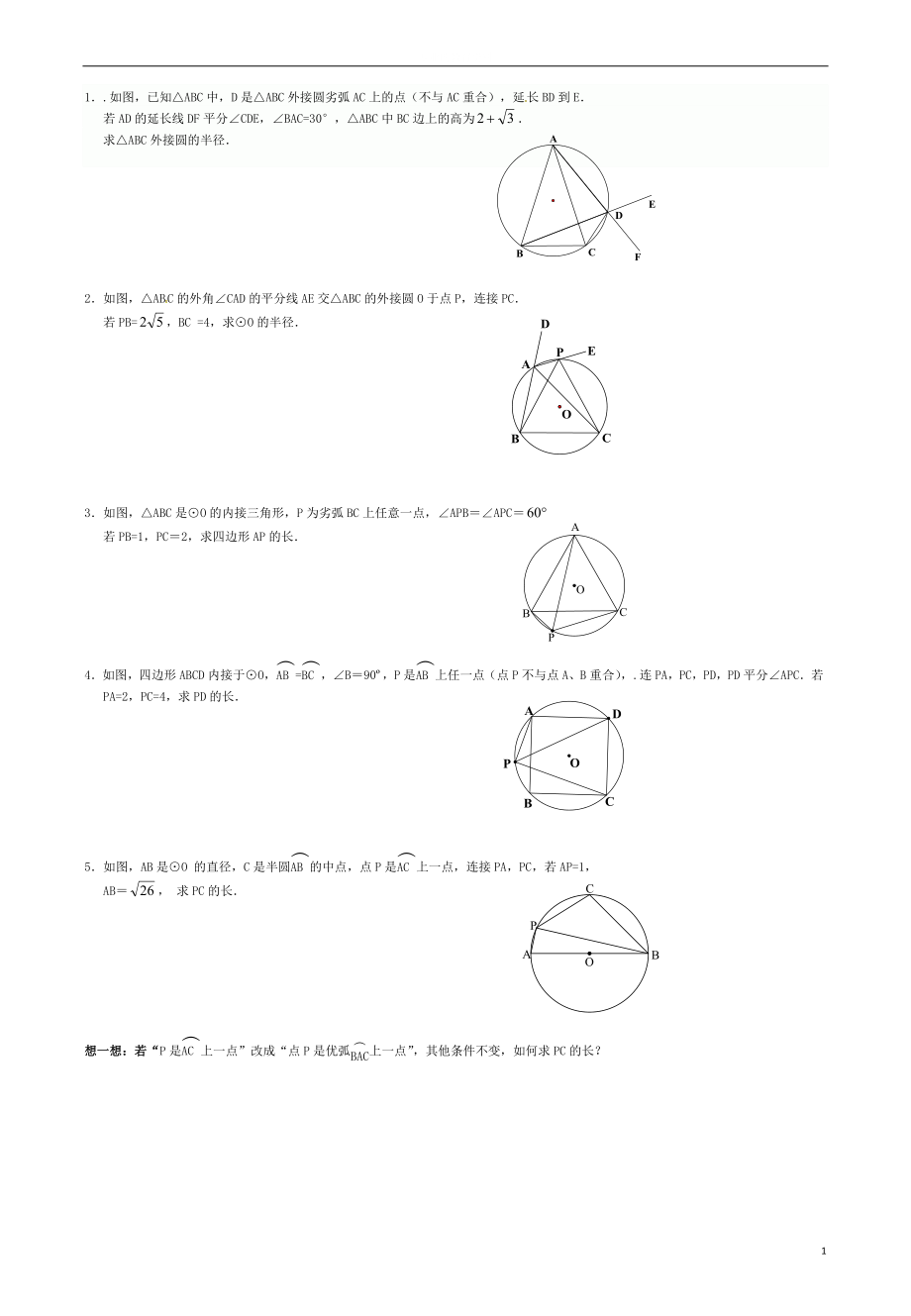 九年级数学上学期寒假作业(提高题)