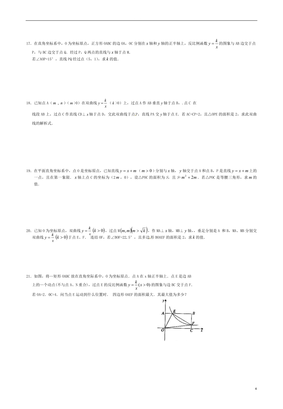 九年级数学上学期寒假作业(提高题)