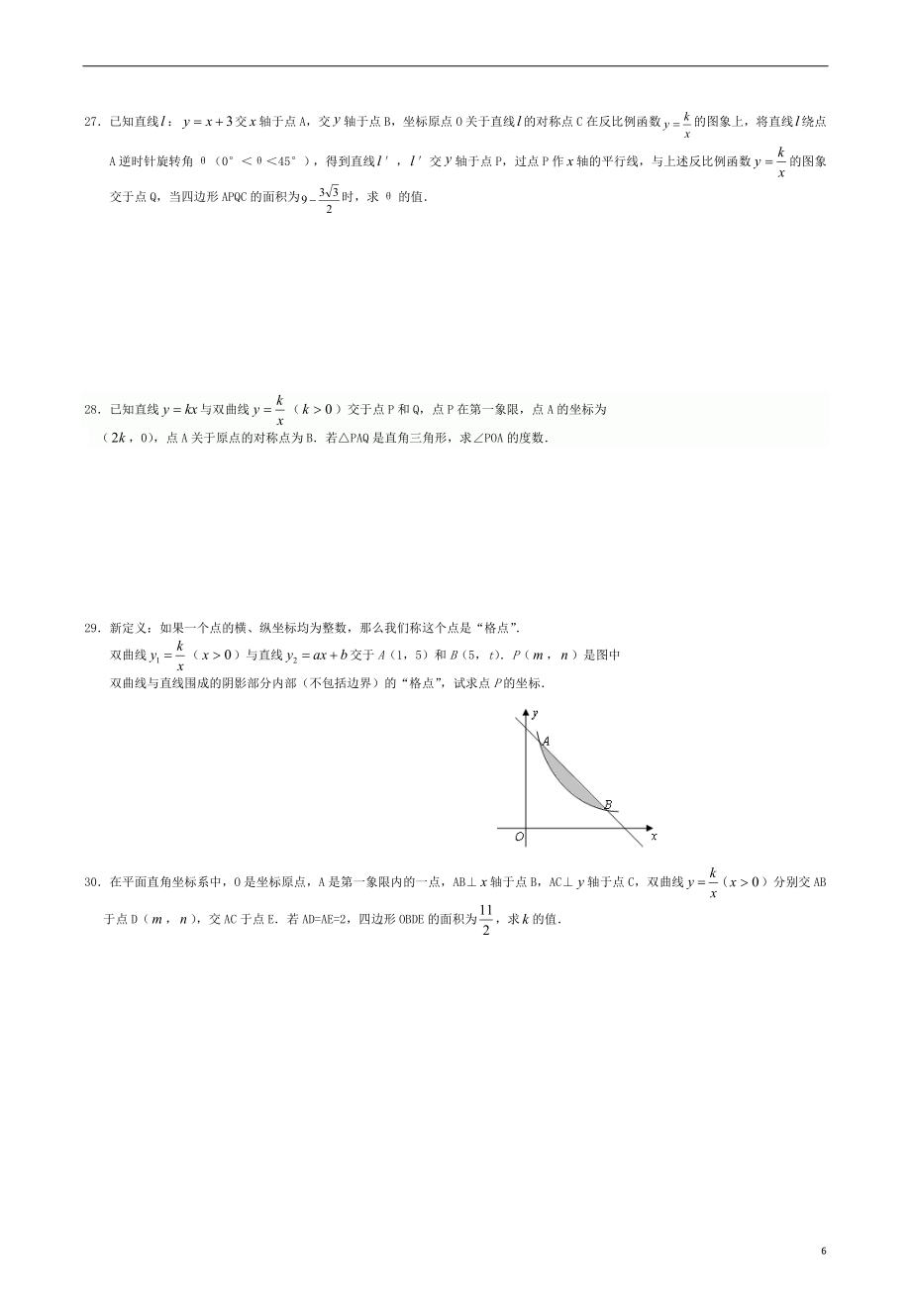 九年级数学上学期寒假作业(提高题)