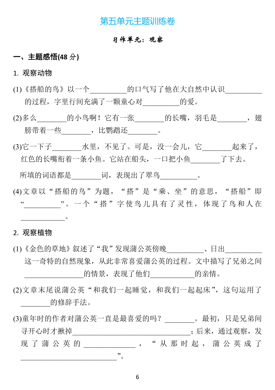 三年级语文上册第五单元检测卷4套+答案