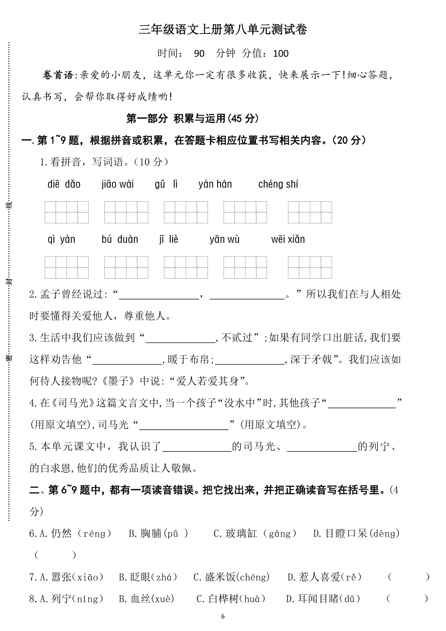 三年级语文上册第八单元检测卷3套+答案