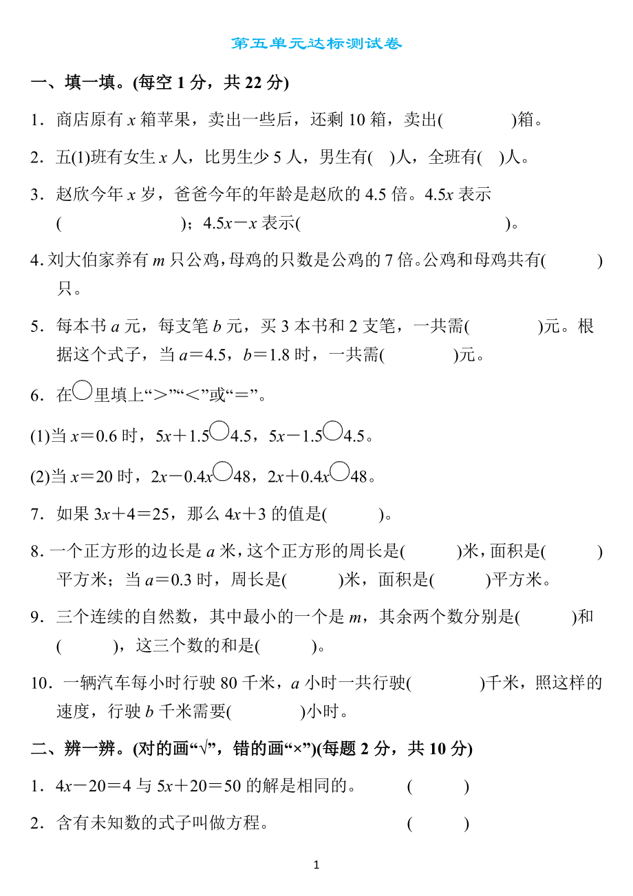 五年级数学上册第五单元检测卷3套+答案