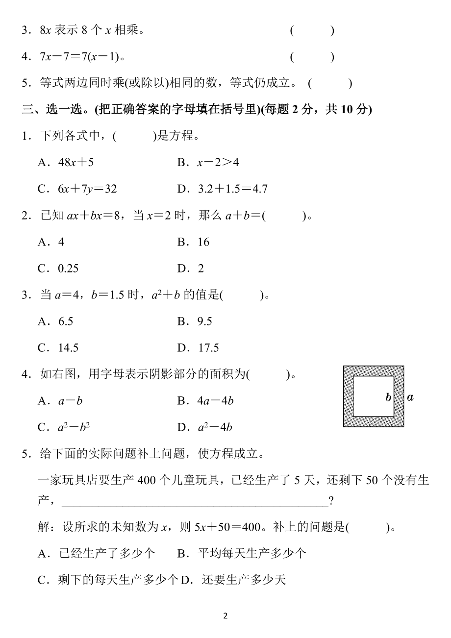 五年级数学上册第五单元检测卷3套+答案