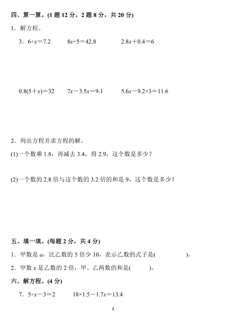 五年级数学上册第五单元检测卷3套+答案