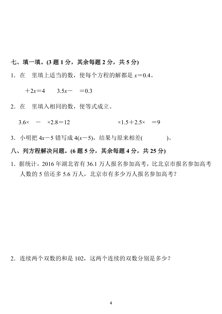 五年级数学上册第五单元检测卷3套+答案