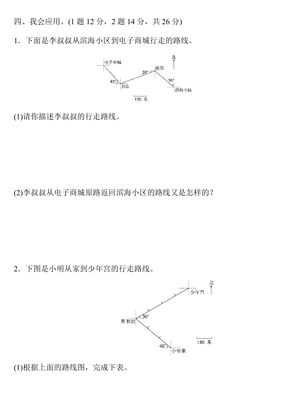 六年级数学上册第二单元检测卷4套+答案