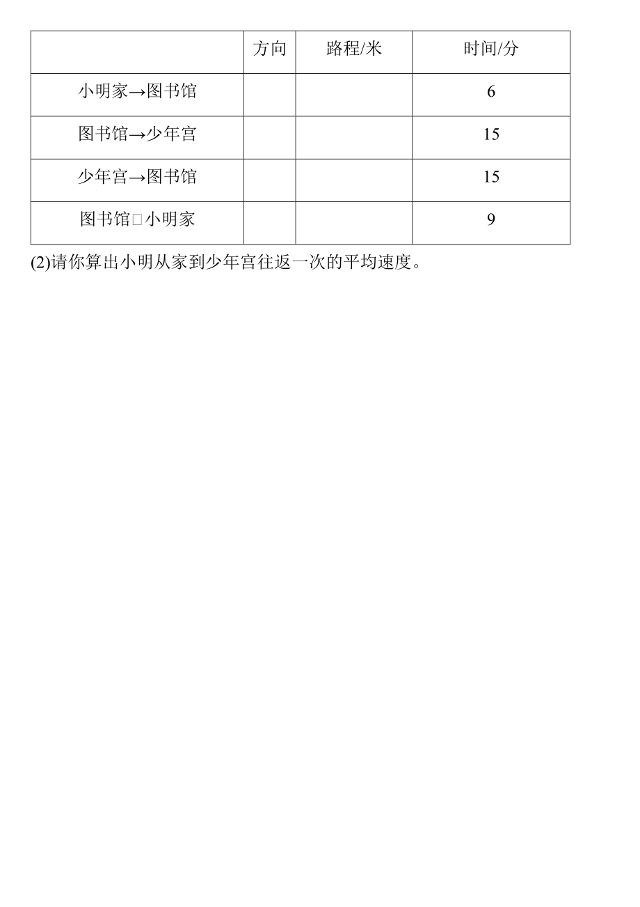 六年级数学上册第二单元检测卷4套+答案