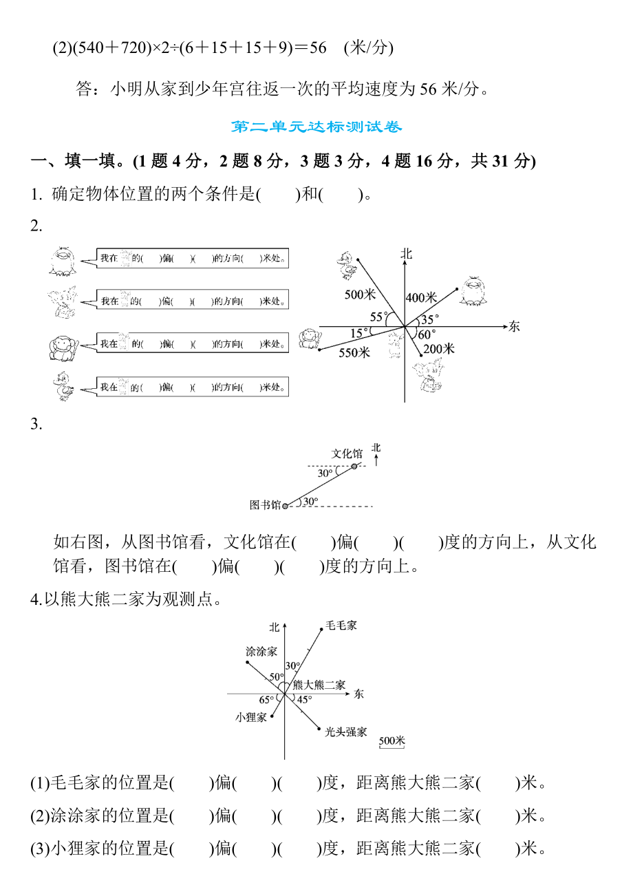 六年级数学上册第二单元检测卷4套+答案