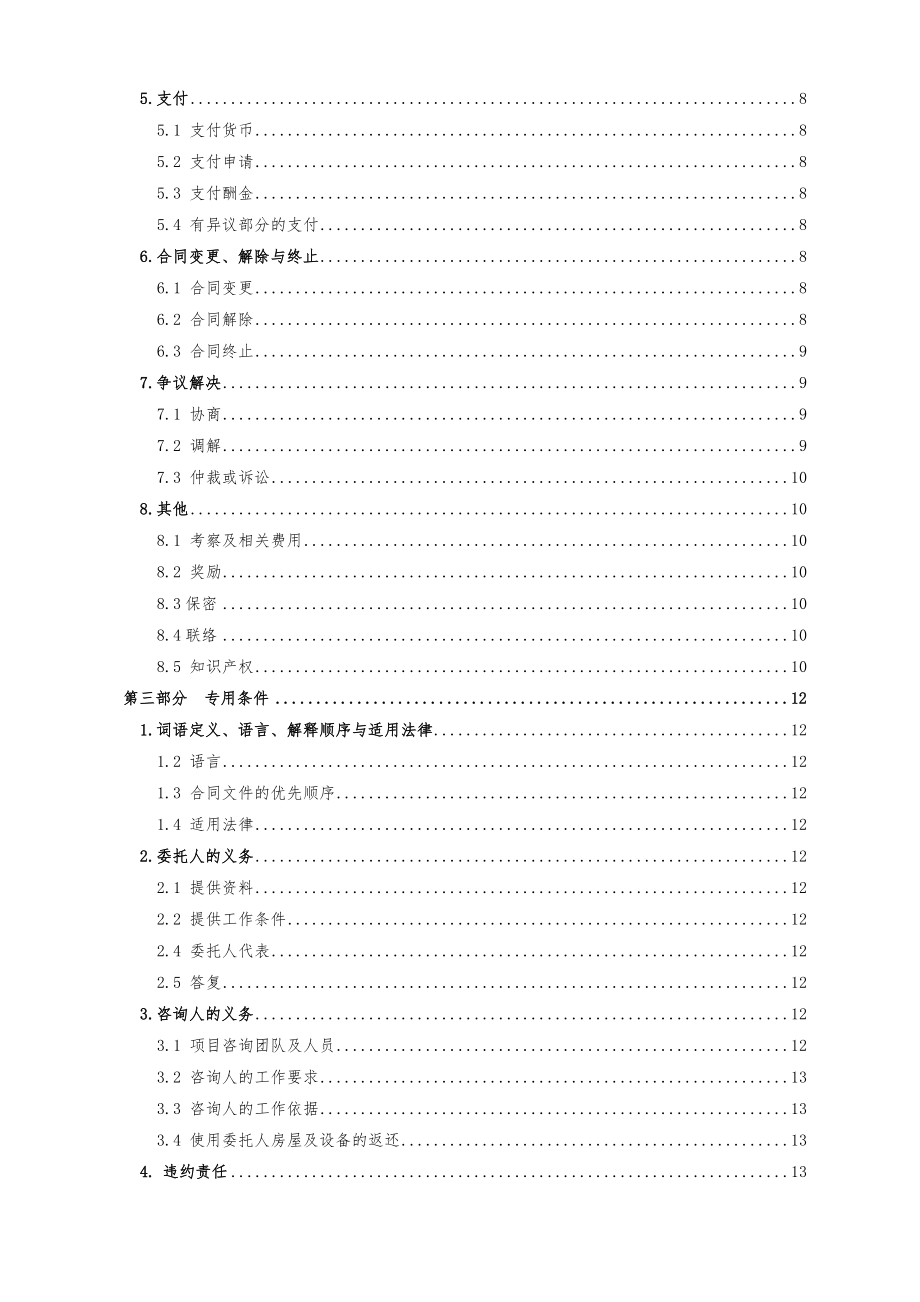 《建设工程造价咨询合同(示范文本)》(GF-2015-0212)word整理版